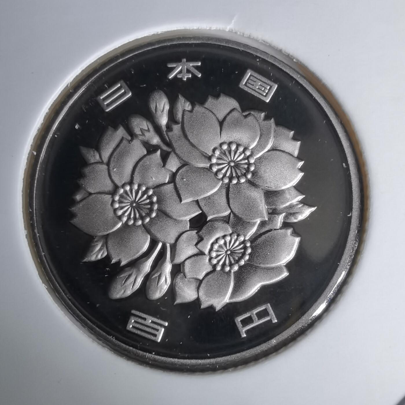 沼泽如烟--第1011场 平成二十一年百円精制币