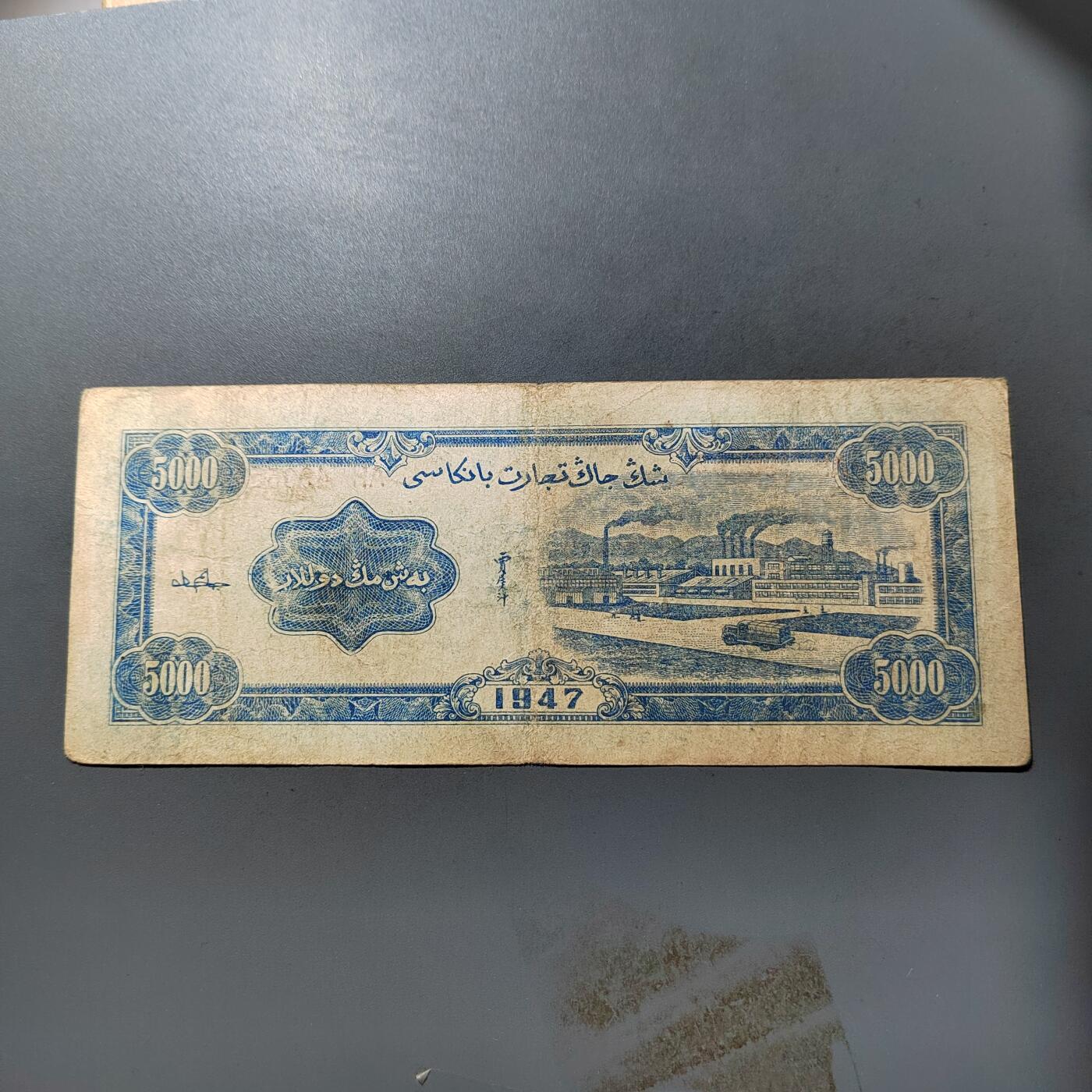 PCAI钱币  3-767  钱币纪念章小专场 新疆商业银行五千