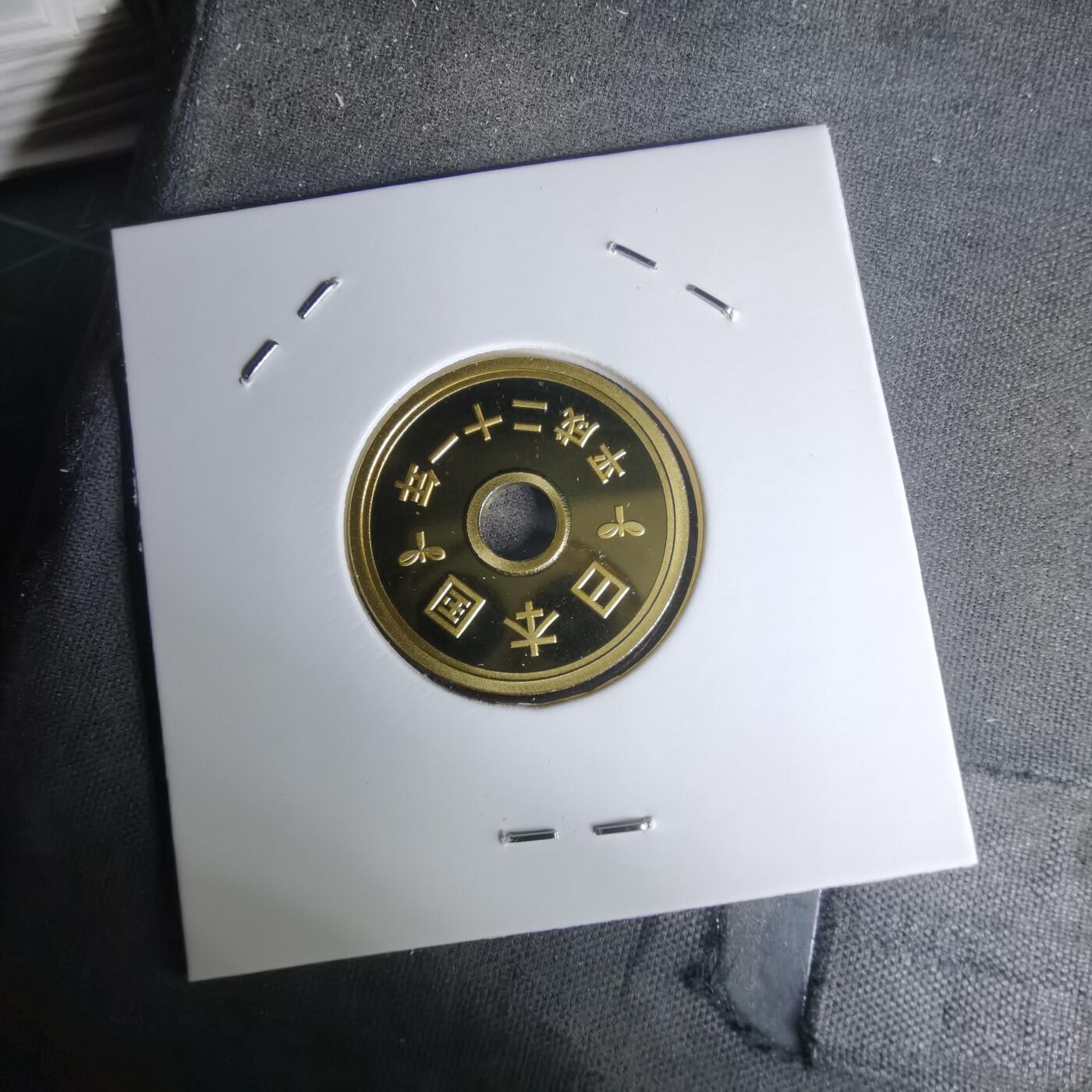 沼泽如烟--第1011场 平成二十一年五円精制币