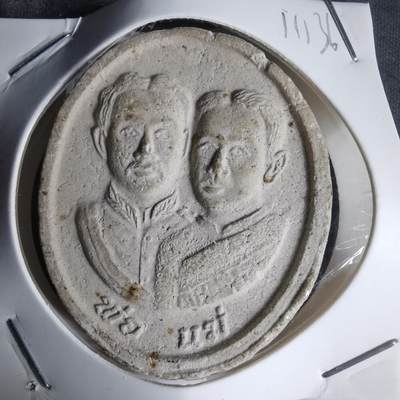 沼泽如烟--第1011场 - 泰国曼谷王朝的拉玛四世（蒙固王）与拉玛五世（朱拉隆功大帝），因此也被称为“双王佛牌”。