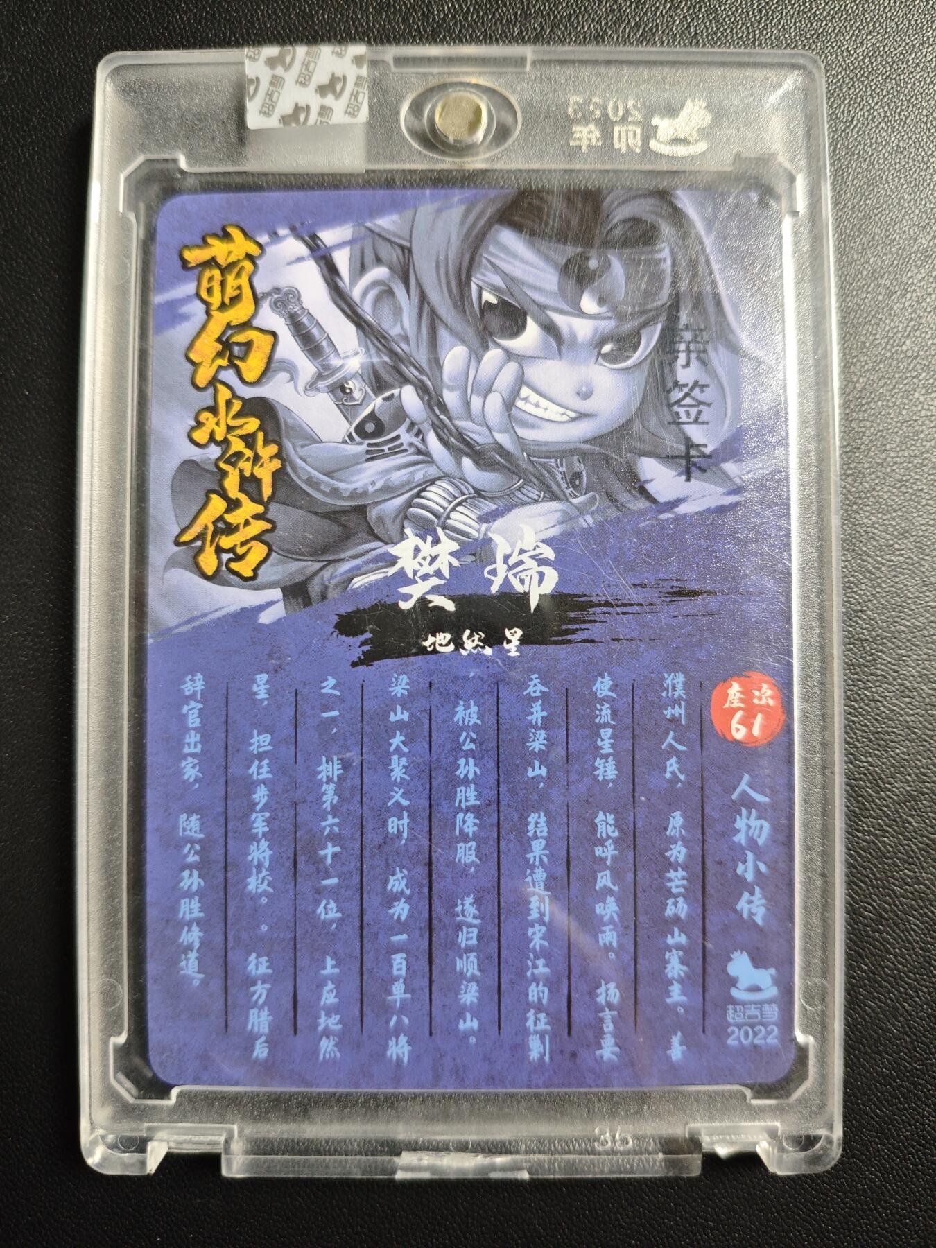 天玑星卡拍第176期《3.5周四截拍》持续收拍收评中 满赠卡需备注 【亲签卡】超吉梦 萌幻水浒传 樊瑞 粗闪