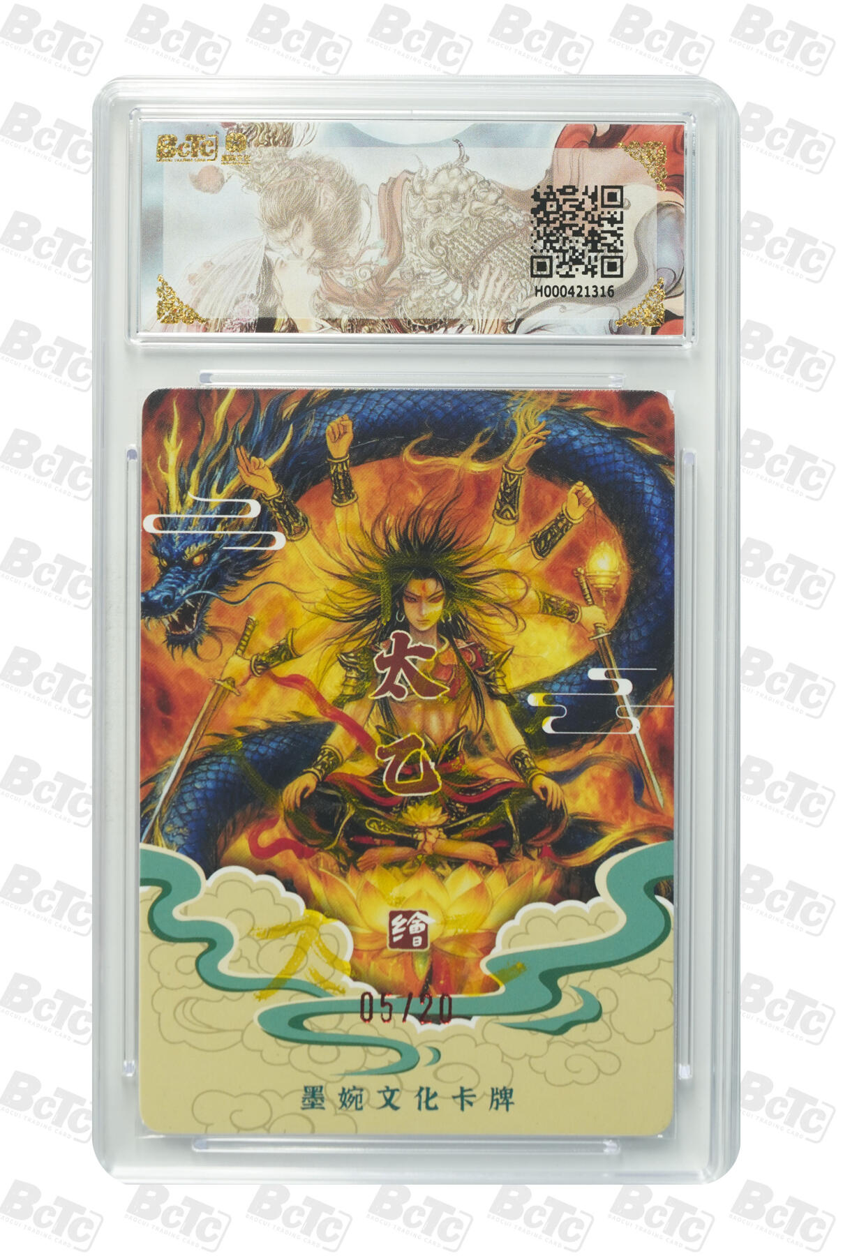 喜灰玩卡拍卖第五期，接拍品0佣金，欢迎送拍，释放现金流，让自己有资金可以购买更多喜欢的卡牌，让别的卡友能淘到更多心仪的卡牌 墨婉文化 阿修罗·哪吒 太乙老师亲签限编 05/20编 墨婉家兑换卡 非常稀有 喜欢的尽快下手