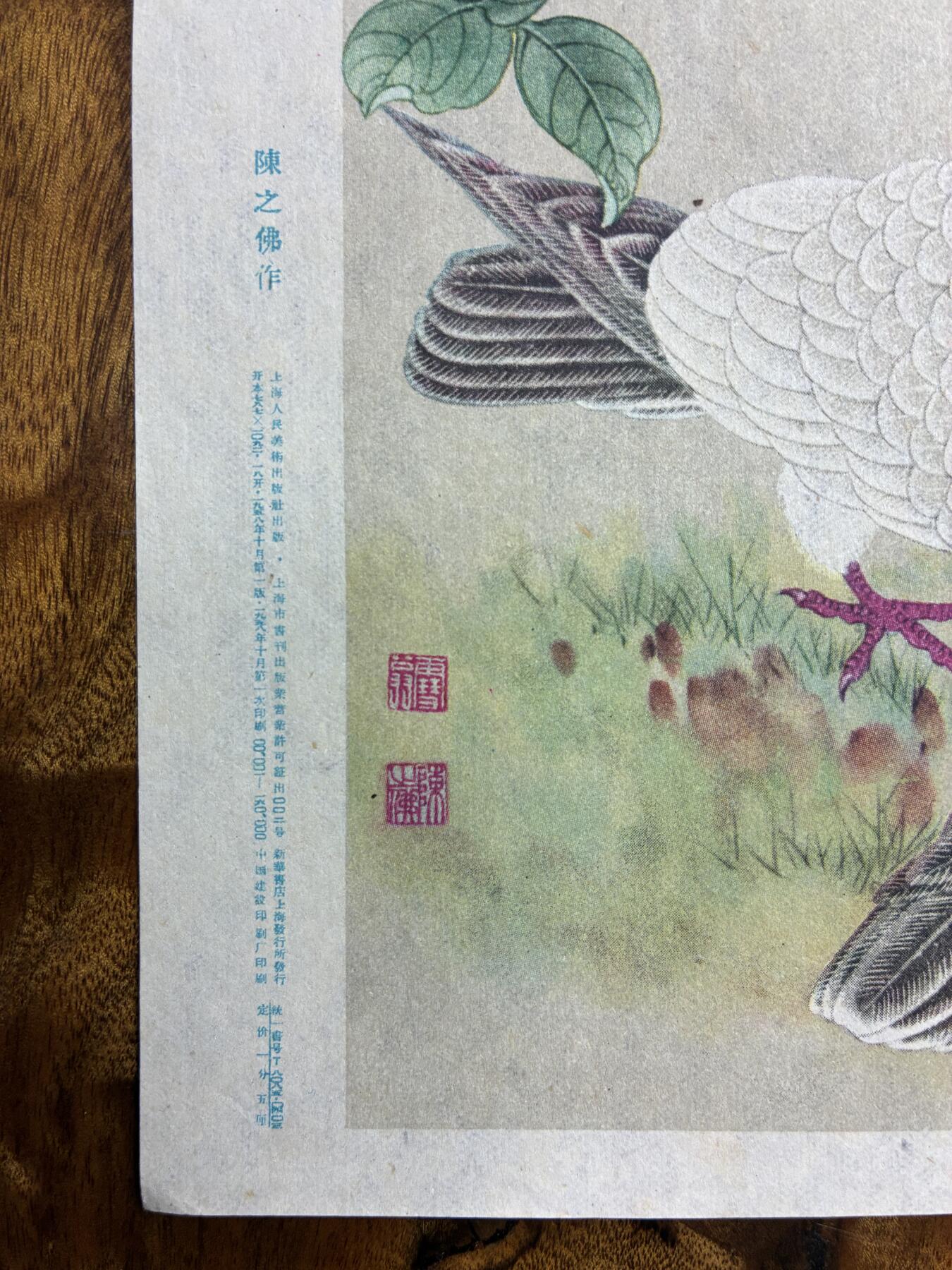 情怀旧藏儿时记忆经典收藏交流拍卖会 陈之佛绘画双鸽老年画宣传画