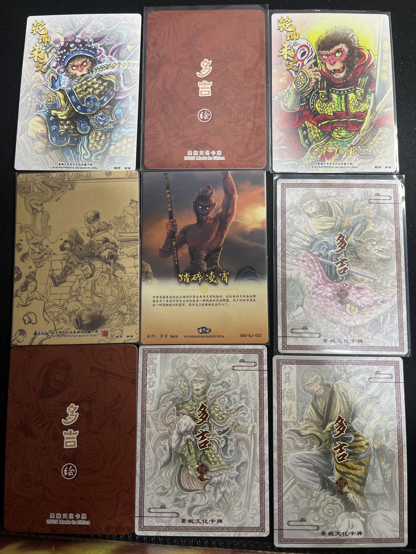 欢迎送拍、零成本上架，释放现金流，合理分配上拍卡品 【折光】多吉 孙悟空9张