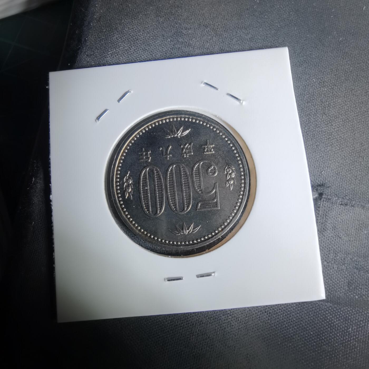 沼泽如烟--第1011场 平成九年五百円