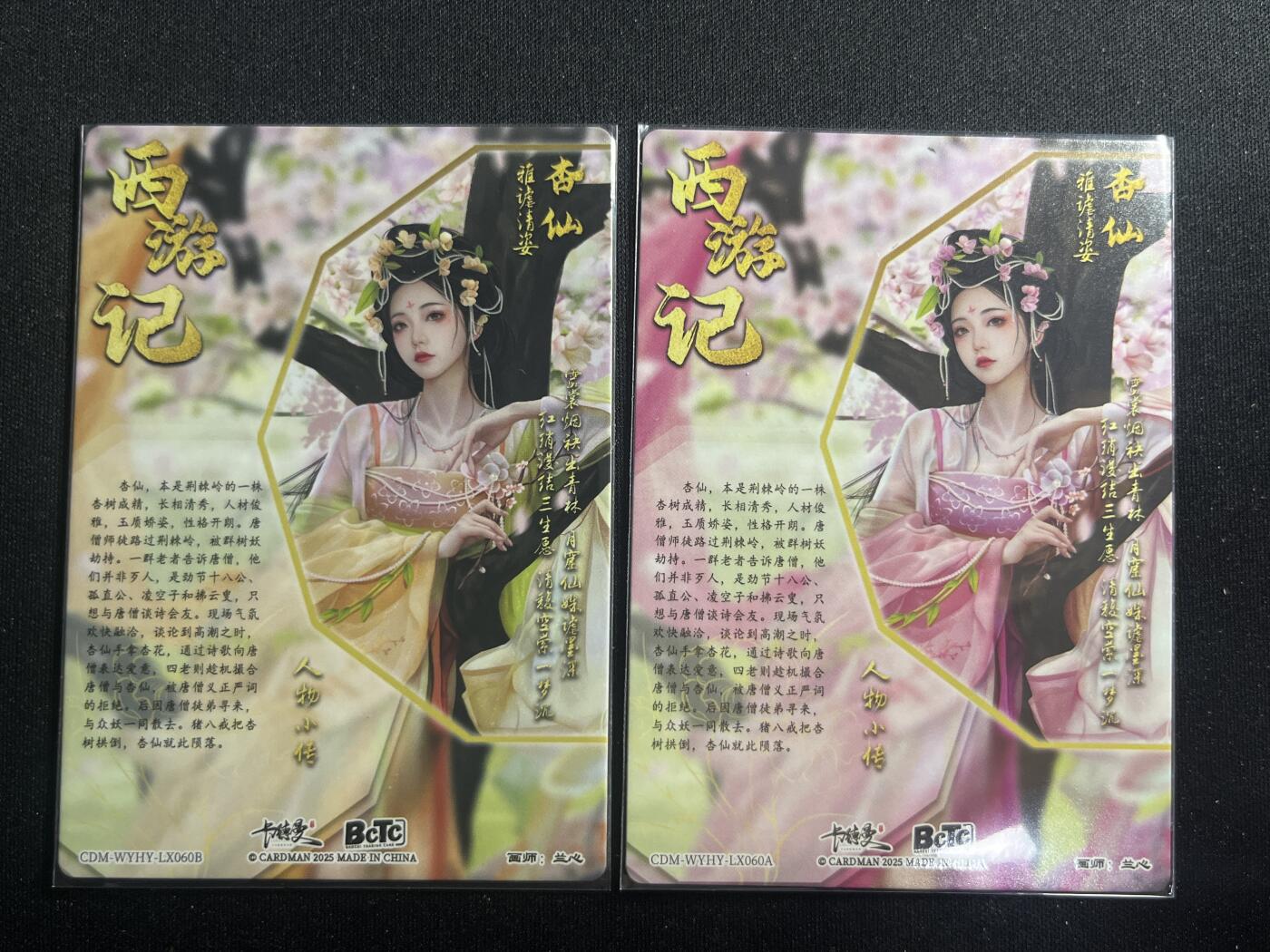 欢迎送拍、零成本上架，释放现金流，合理分配上拍卡品 【折光】兰心 杏仙一对 卡德曼&西游