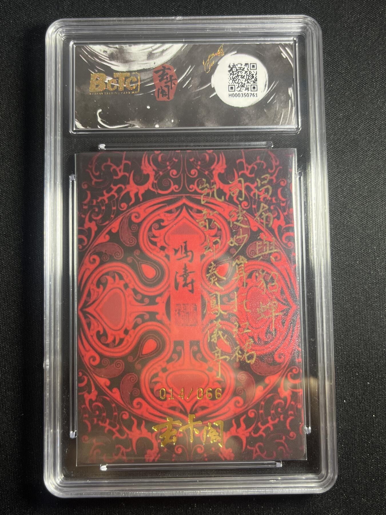 欢迎送拍、零成本上架，释放现金流，合理分配上拍卡品 【14/66折光】冯涛 吕布 9.5 玄卡阁&五虎上将