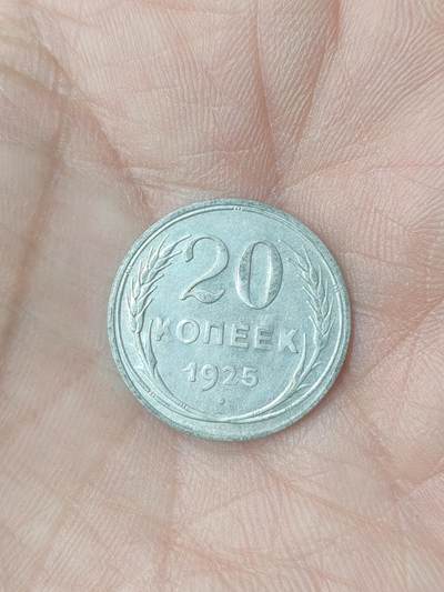 中国苏联蒙古银币银章 - 苏联20戈比银币