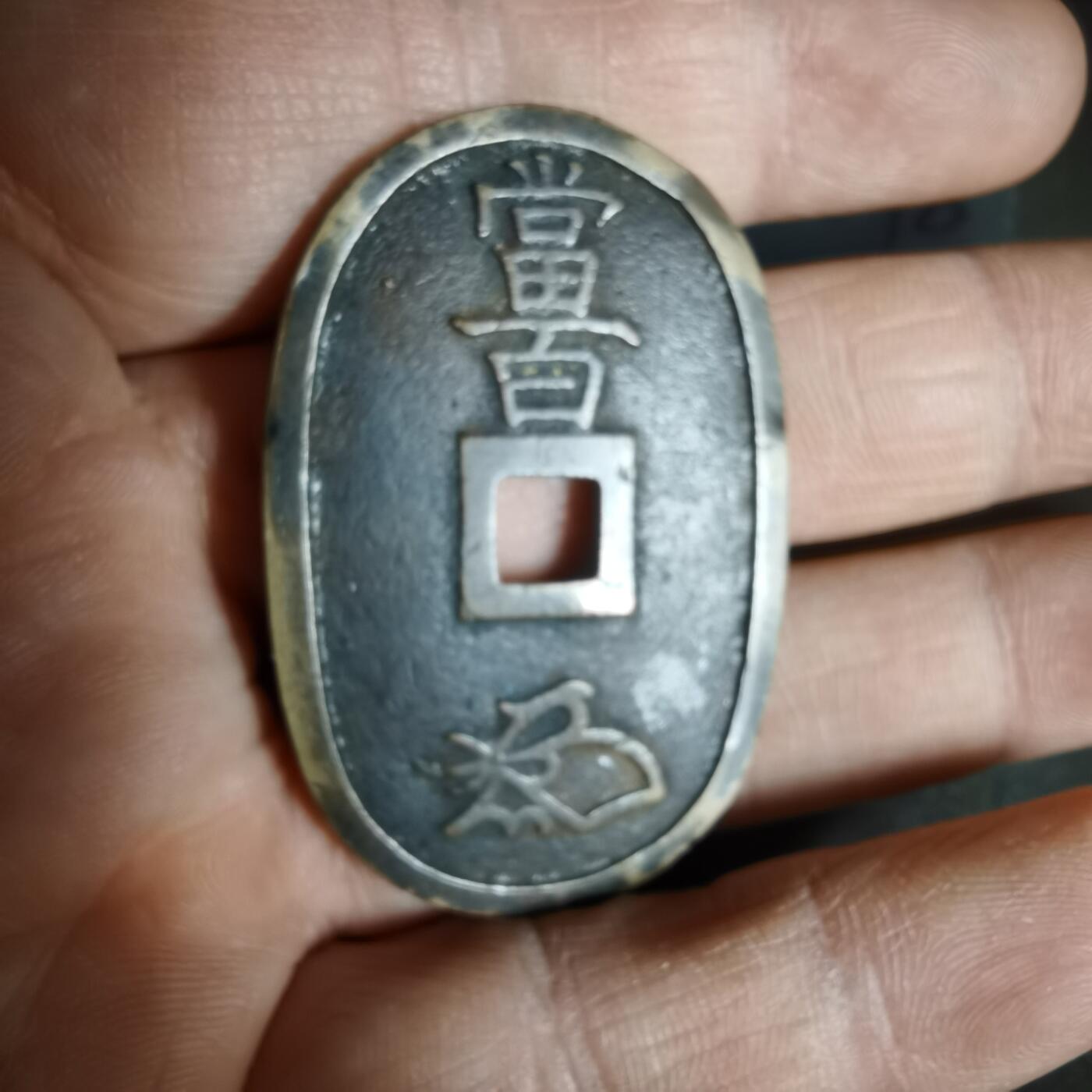 沼泽如烟--第1011场 天保通宝有伤