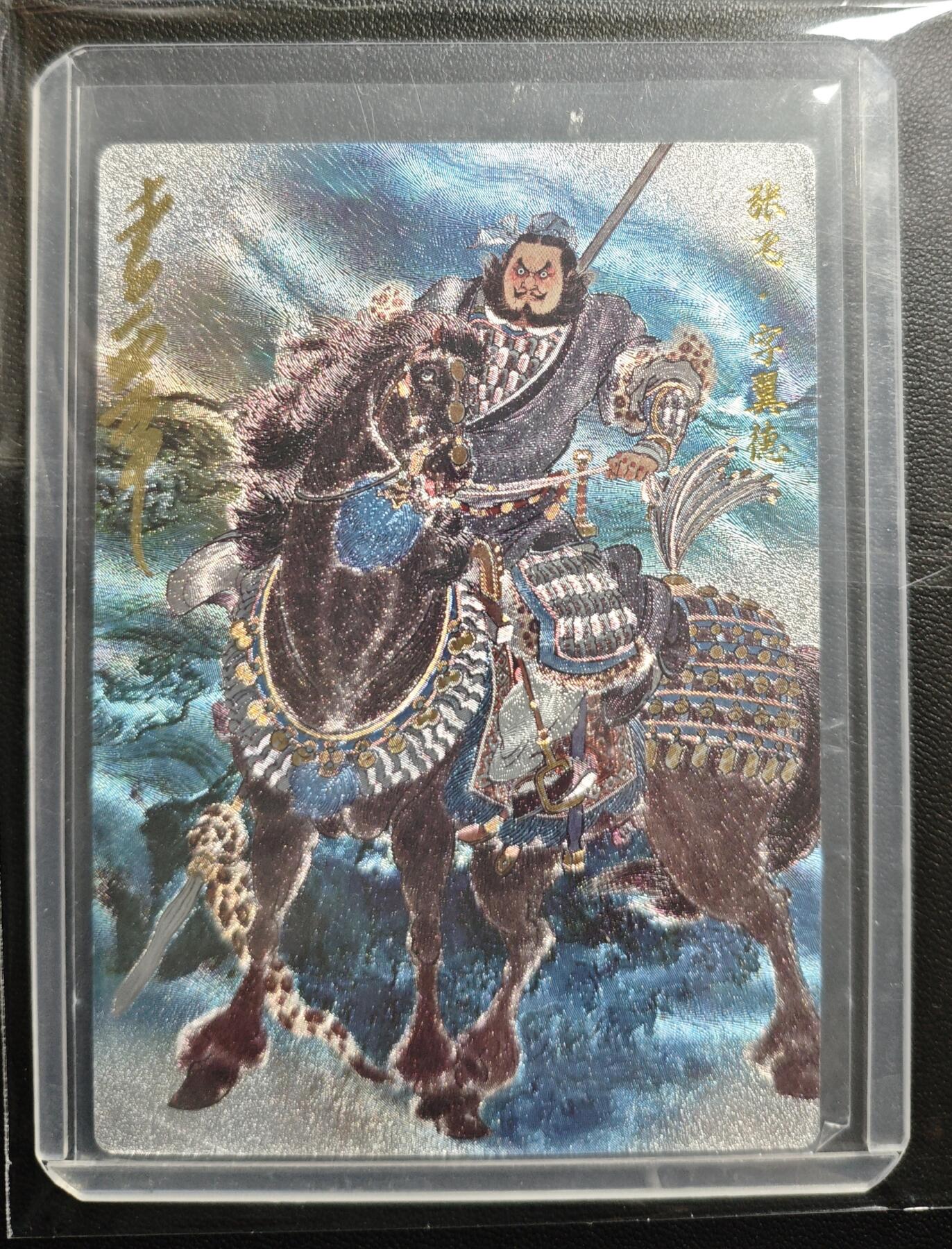 天玑星卡拍第176期《3.5周四截拍》持续收拍收评中 满赠卡需备注 【亲签卡】卡德曼 三国演义 张飞 004/010 粗闪