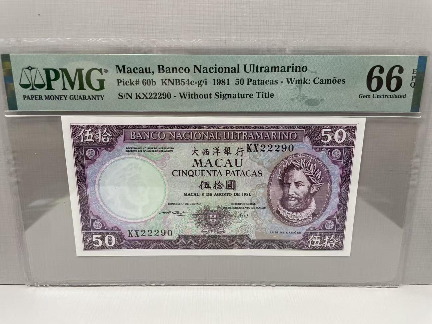 大中华拍卖第813期 澳门大西洋银行8150 KX22290