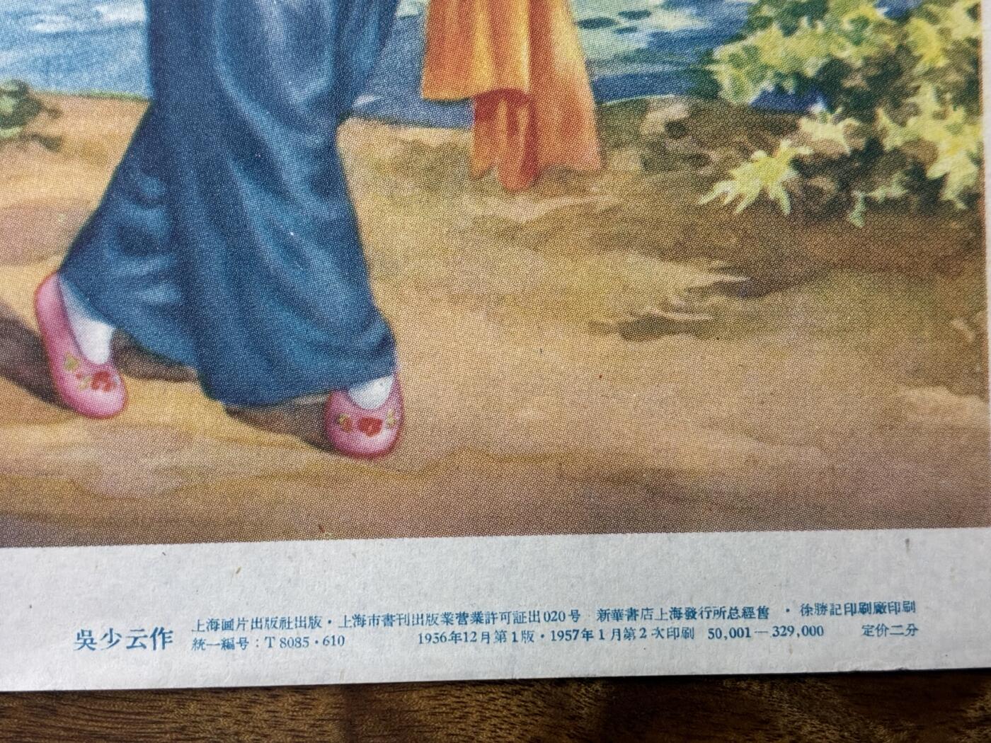 情怀旧藏儿时记忆经典收藏交流拍卖会 小车舞宣传画年画