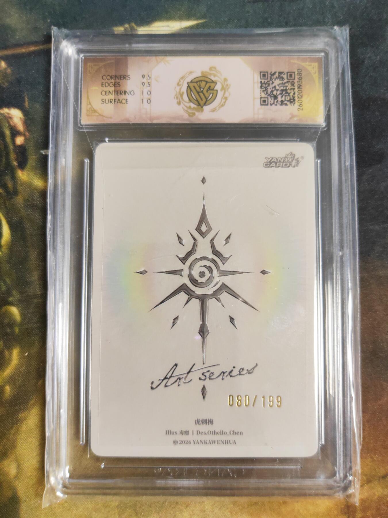 阳大大卡牌拍卖第103期（持续收拍品，周五晚上九点截拍，进群福利早知道） 【限编】焱卡文化 art系列 毒瘤 虎刺梅 080/199