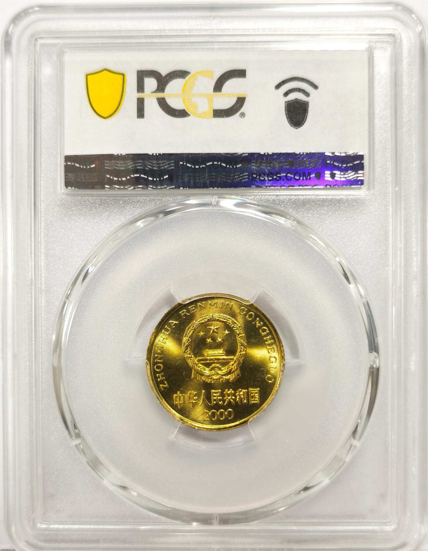 博洋堂世界钱币拍卖第163期（全场包邮） PCGS MS67 中国2000年梅花5角铜币