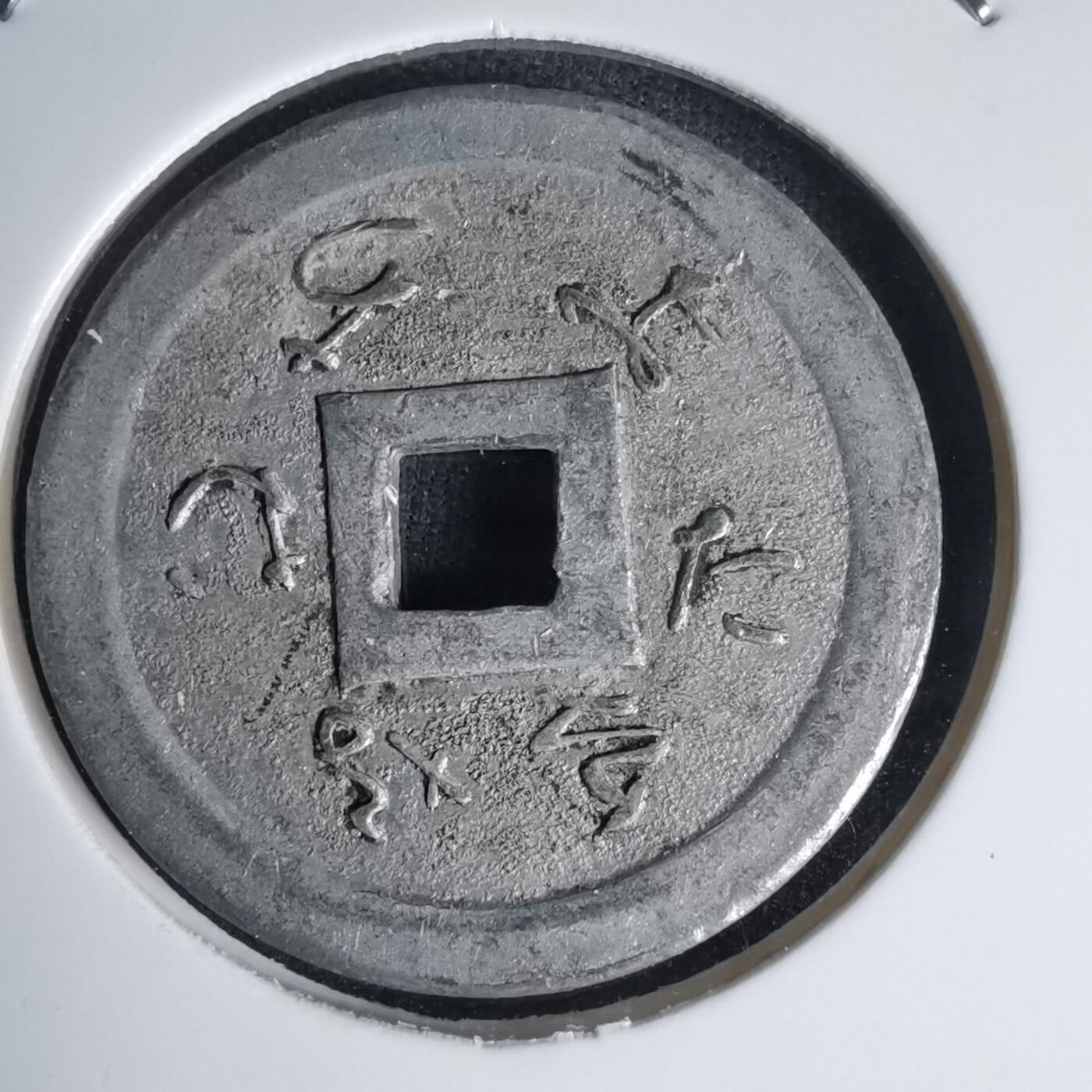 沼泽如烟--第1011场 善光寺花钱