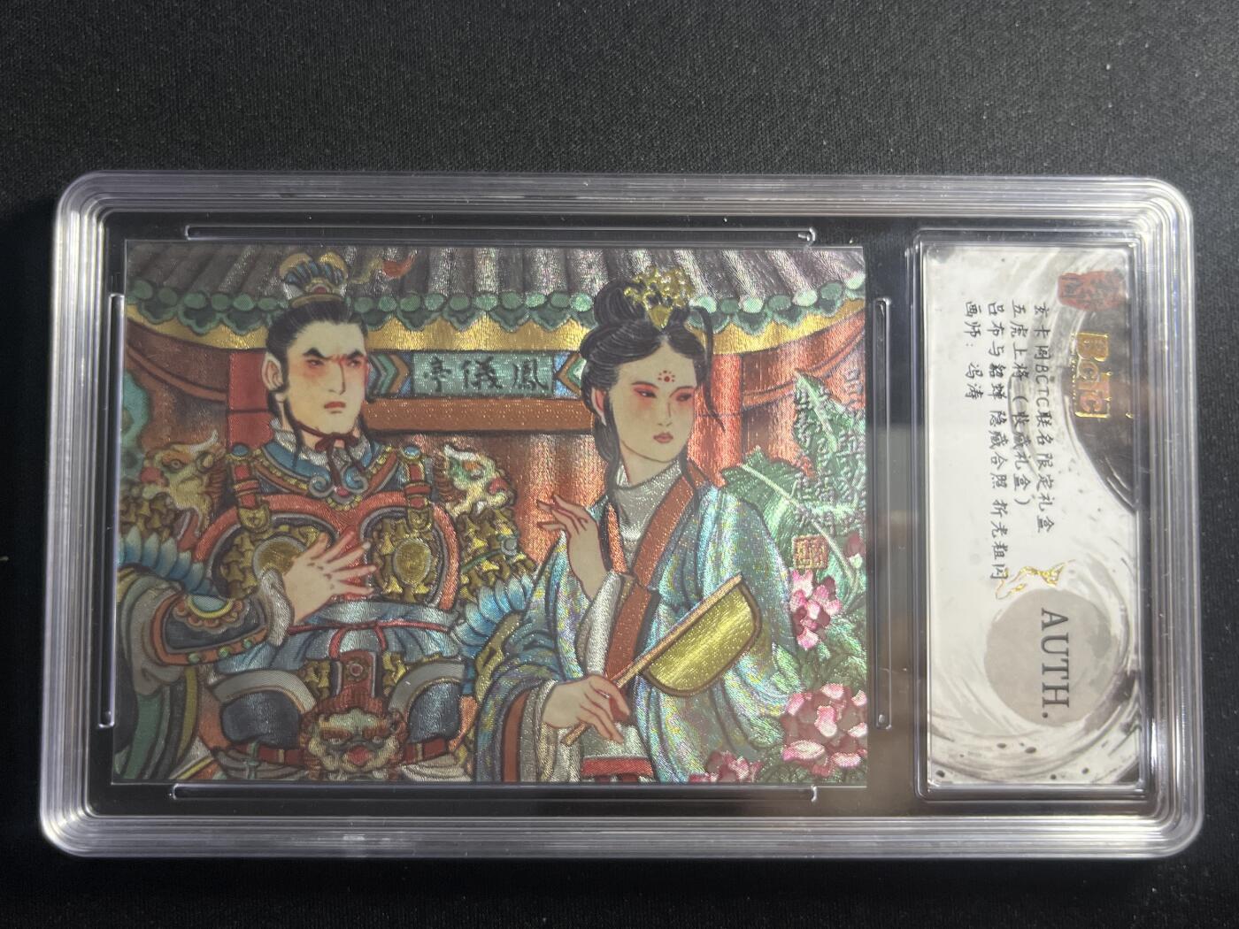 欢迎送拍、零成本上架，释放现金流，合理分配上拍卡品 【折光】冯涛 吕布与貂蝉 auth 玄卡阁&五虎上将