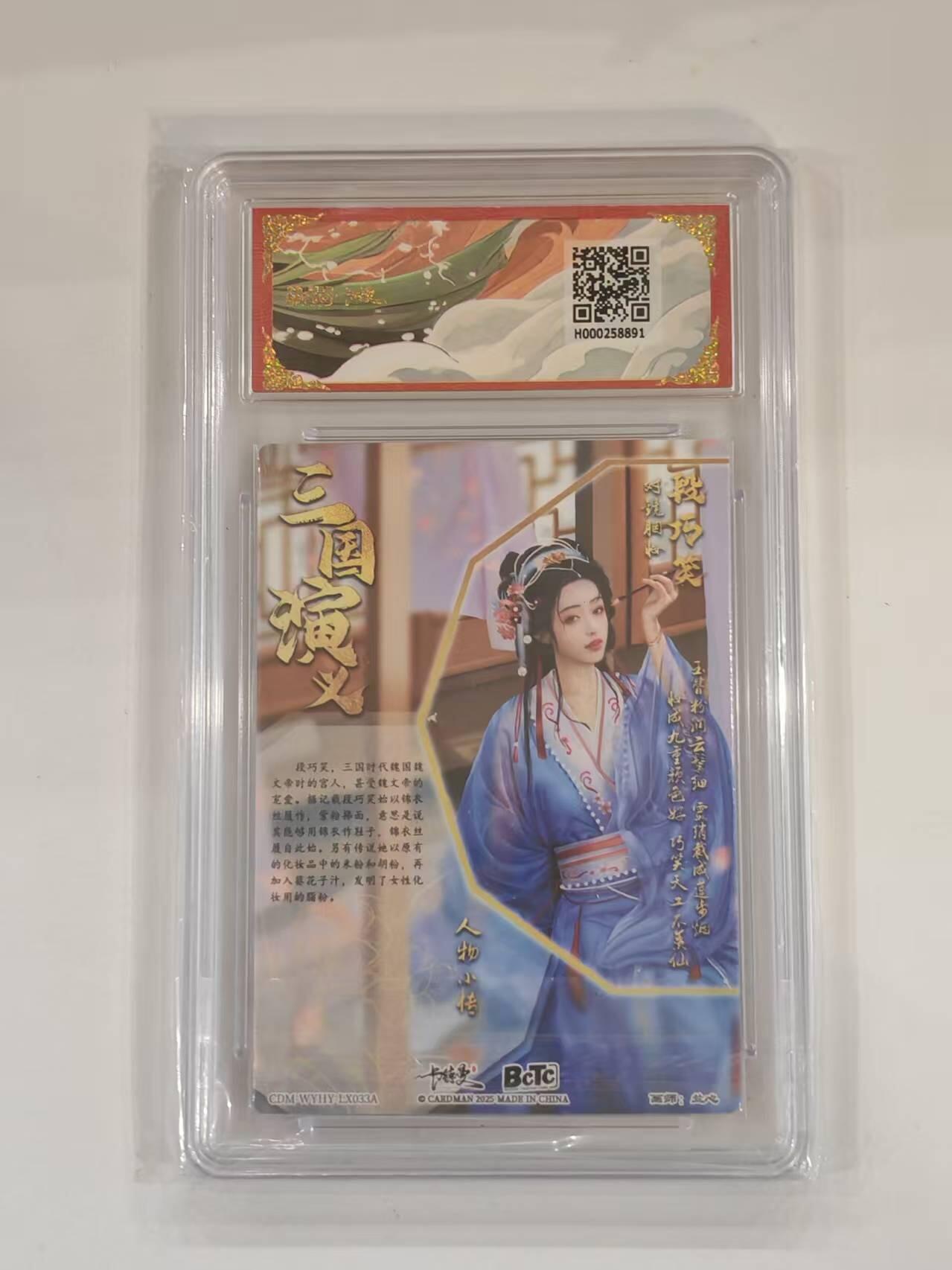 言遇卡牌 本期满百送限编卡【2026.03.13周五晚22：00截拍】 【评级卡】段巧笑 折光粗闪 10g 画师兰心 武韵红颜