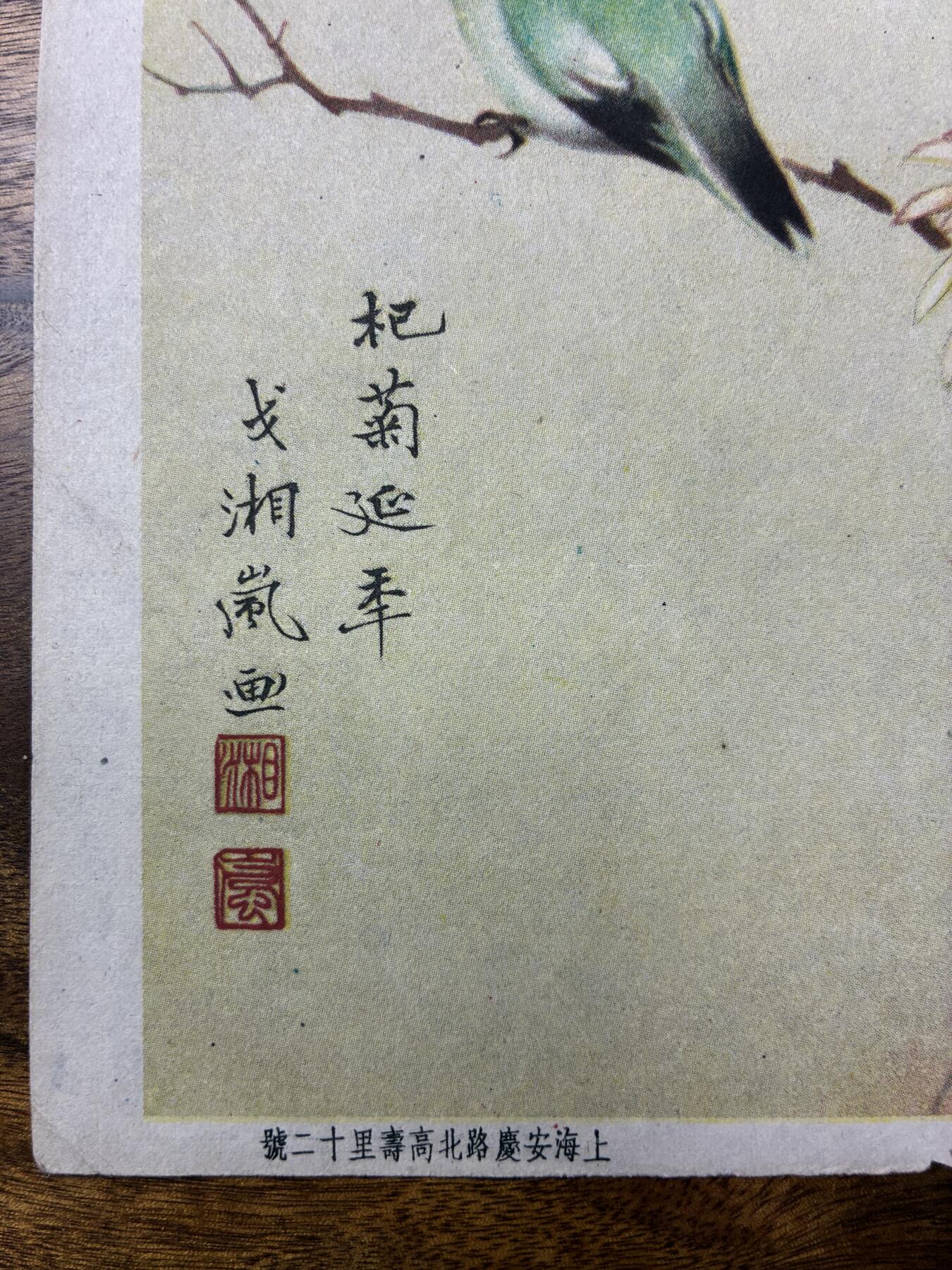 情怀旧藏儿时记忆经典收藏交流拍卖会 梅兰竹菊民国建国画宣传画一套4幅