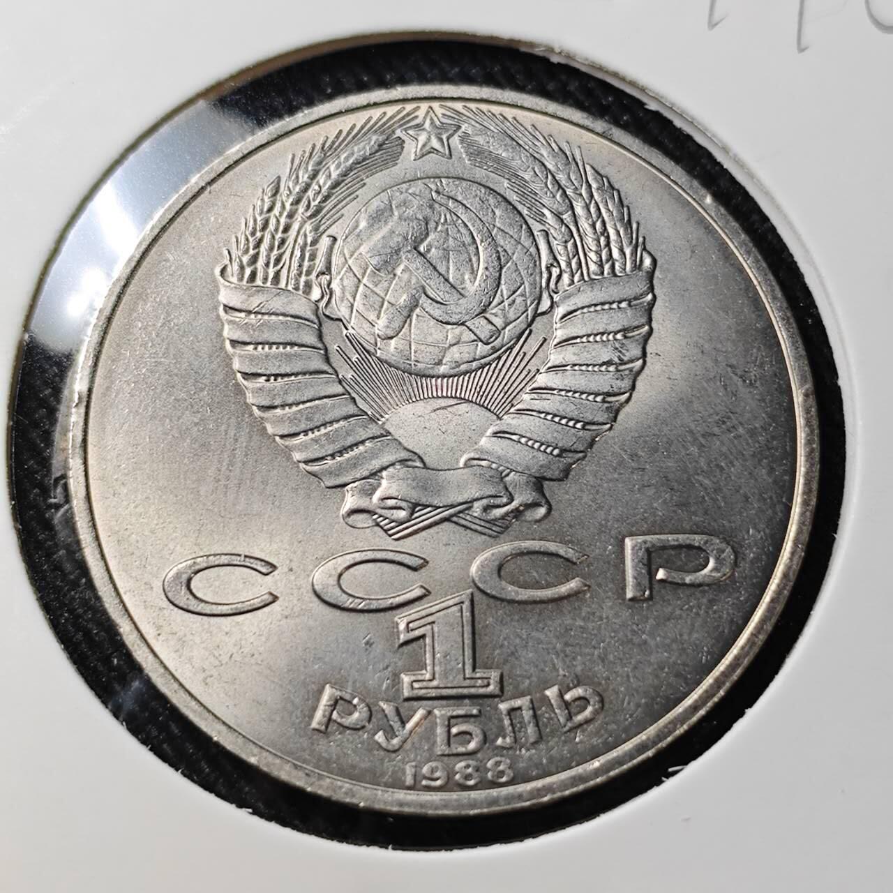 KK钱币收藏小铺   套币 批量/好品散币专场 2月预留时间 周末发货    1988苏联1卢布纪念币 好品