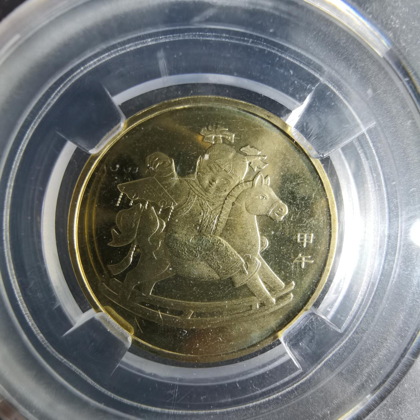 沼泽如烟--第1009场 马年生肖币