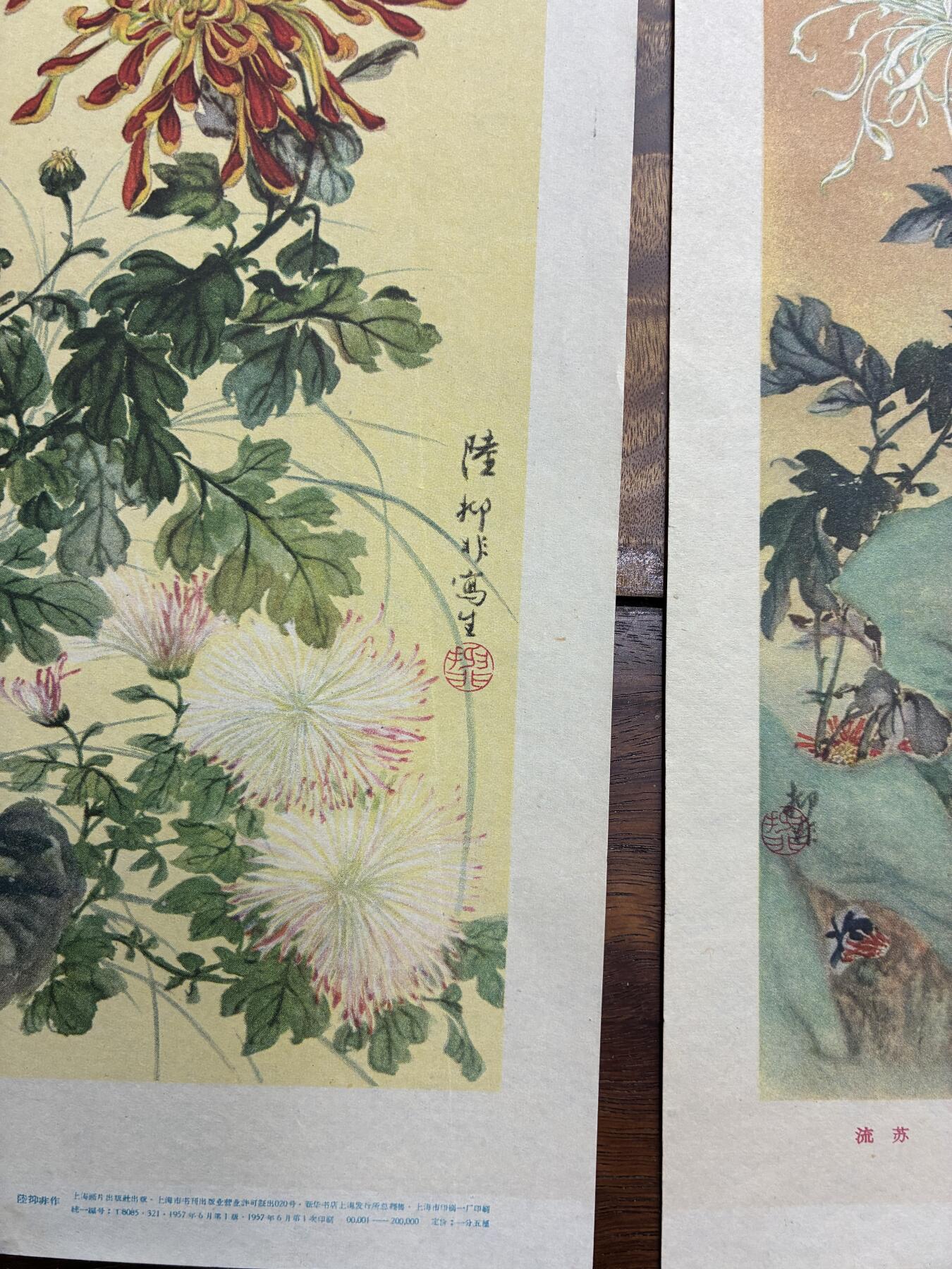 情怀旧藏儿时记忆经典收藏交流拍卖会 陆抑非老年画宣传画4幅