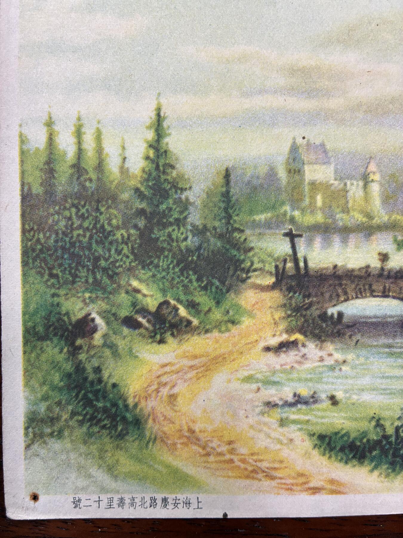 情怀旧藏儿时记忆经典收藏交流拍卖会 民国时期老风景年画宣传画4幅