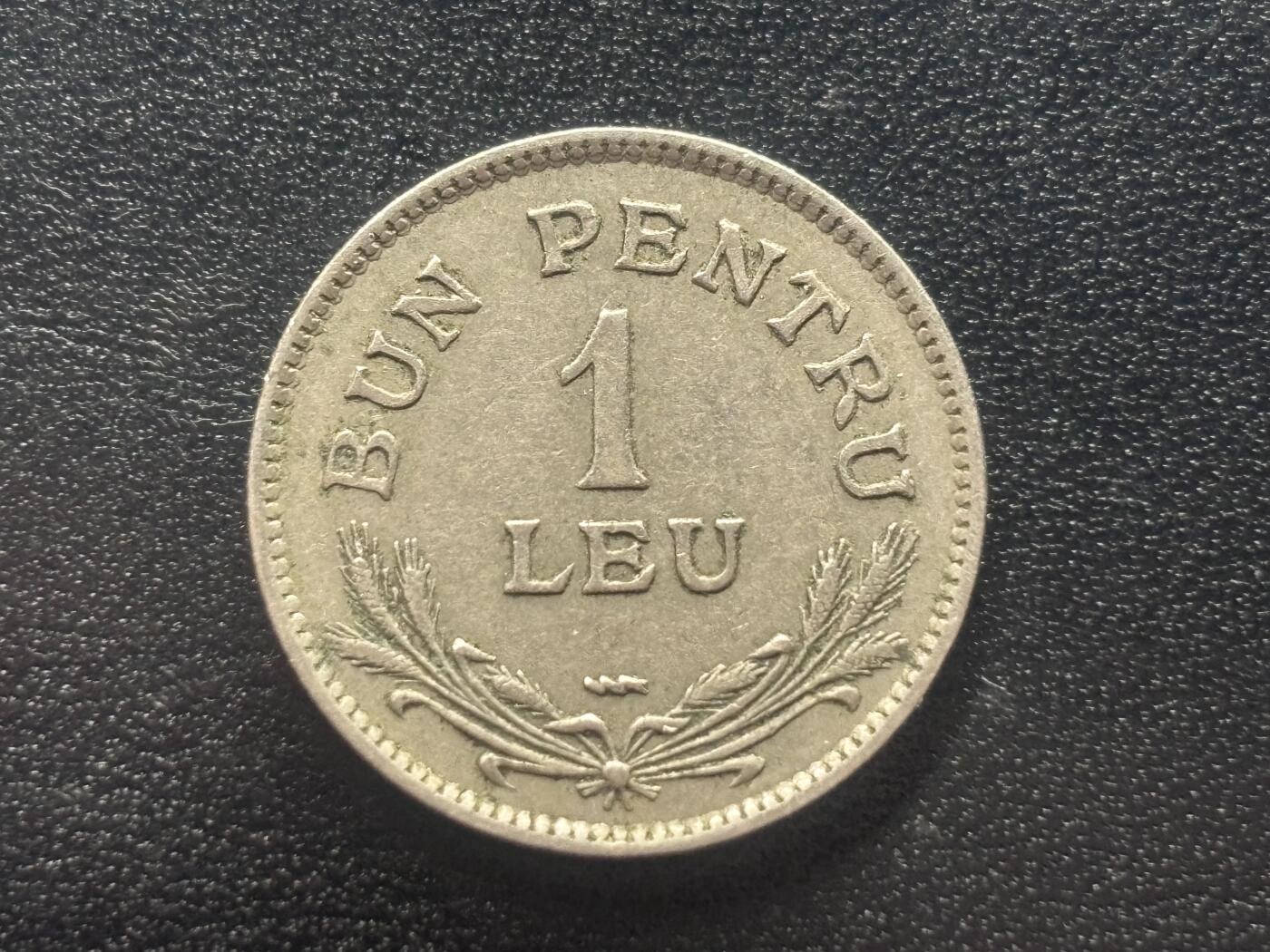 邮泉阁限时拍卖第四十二场（硬币在国外。请付邮费6元。） 罗马尼亚1924年1列伊