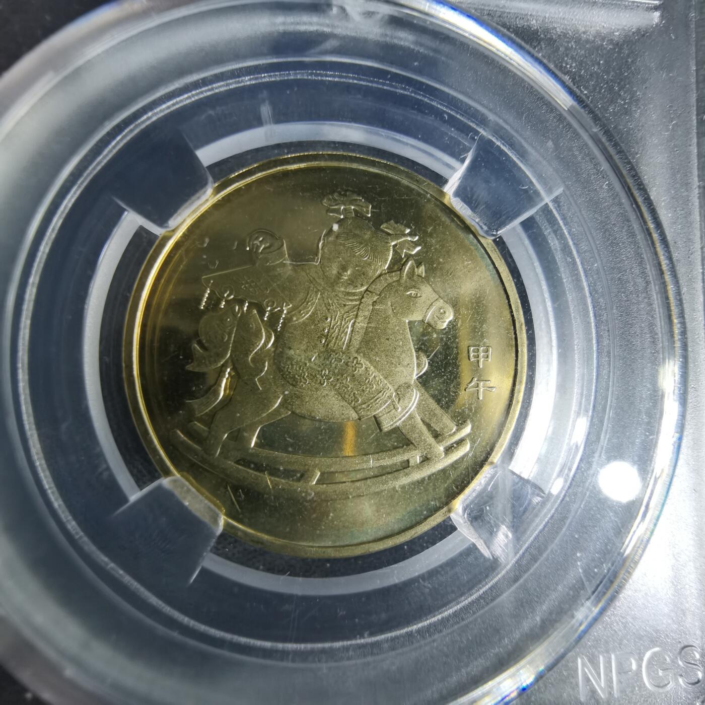 沼泽如烟--第1009场 马年生肖币