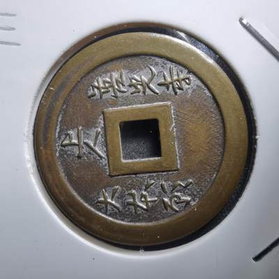 沼泽如烟--第1011场 - 善光寺花钱