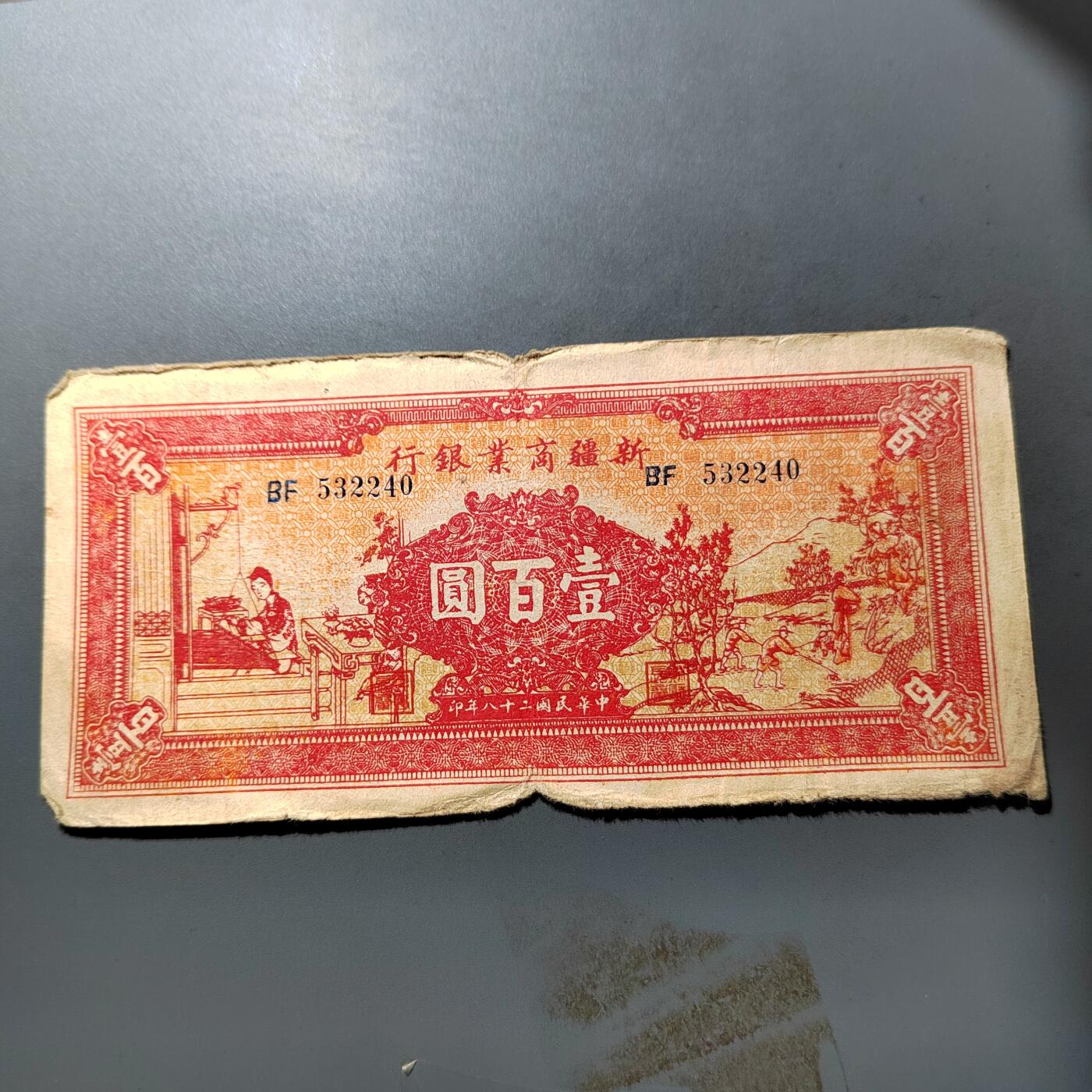 PCAI钱币  3-767  钱币纪念章小专场 新疆商业银行一百