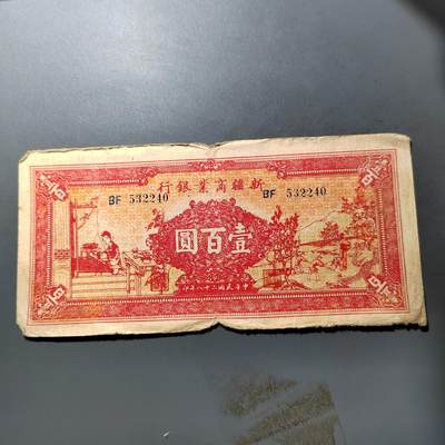 PCAI钱币  3-767  钱币纪念章小专场 - 新疆商业银行一百