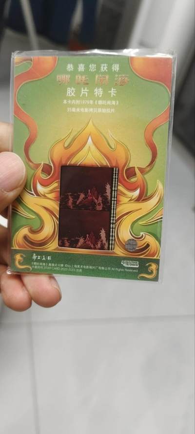 秋原瞳的小店第三十七期（春，荷尔蒙的气息扑鼻而来的季节） - 卡星时代正版授权胶片特卡——哪吒闹海，时代的记忆