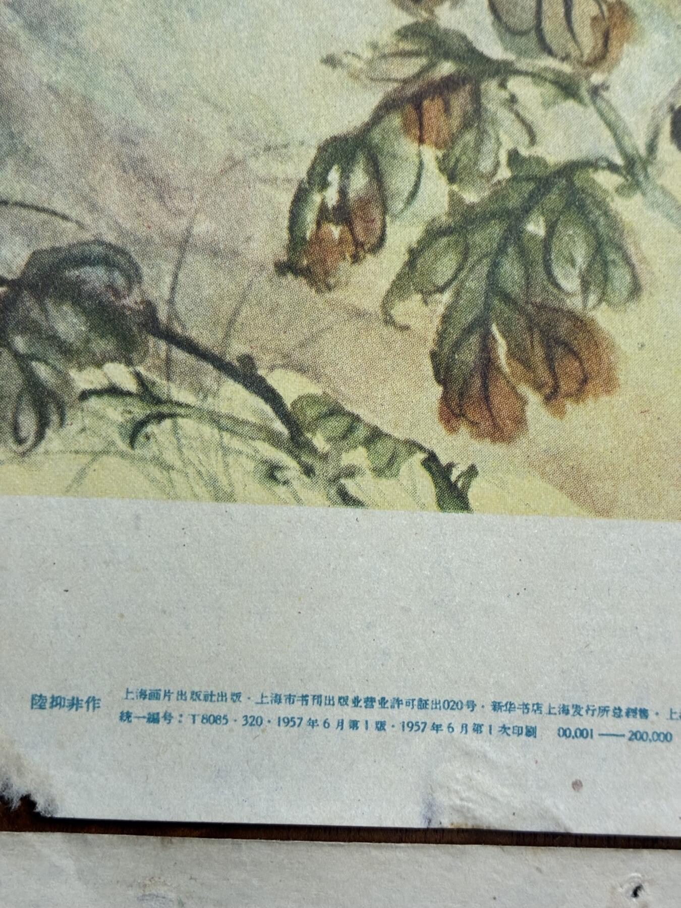 情怀旧藏儿时记忆经典收藏交流拍卖会 陆抑非老年画宣传画4幅