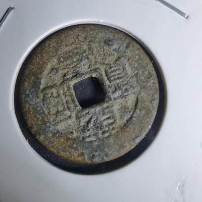 沼泽如烟--第1009场 - 乾隆通宝