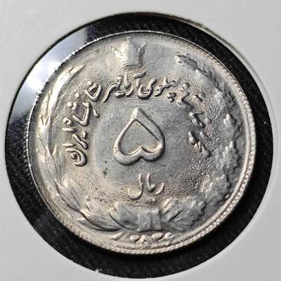 KK钱币收藏小铺   套币 批量/好品散币专场 2月预留时间 周末发货 -   伊朗5里亚尔 好品