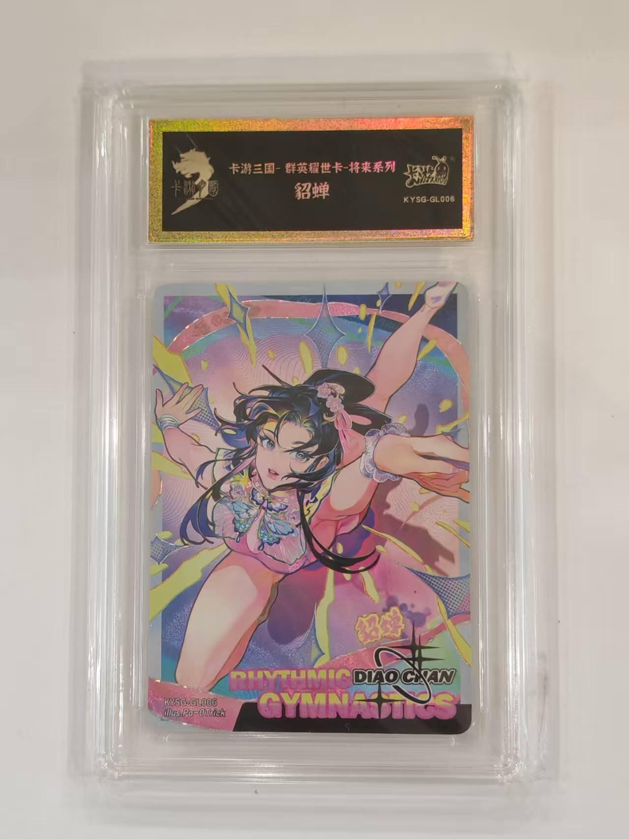 言遇卡牌 本期满百送限编卡【2026.03.13周五晚22：00截拍】 【官封】貂蝉 卡游三国 群英耀世卡 将来系列