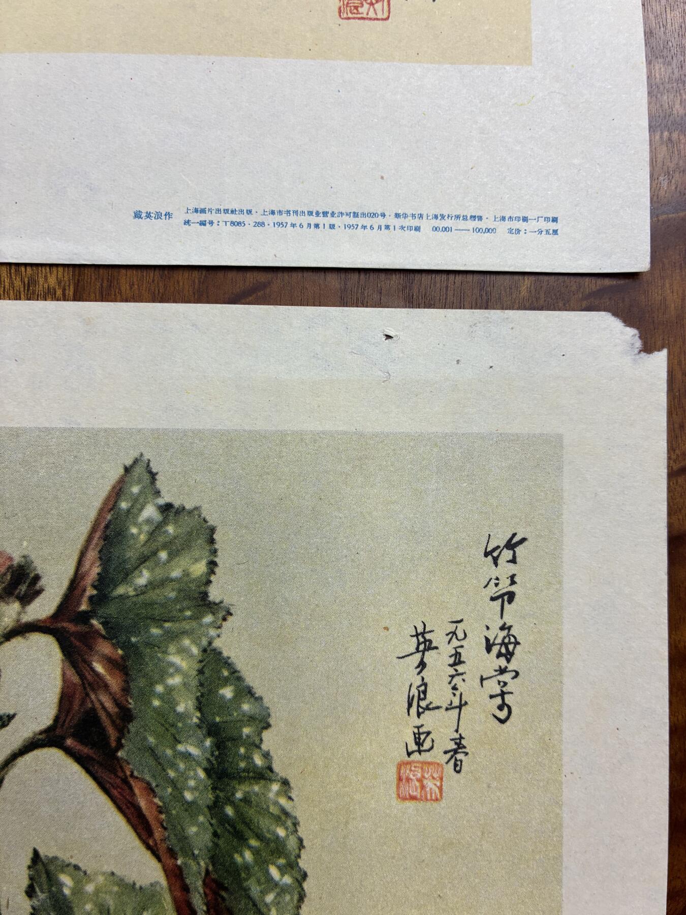 情怀旧藏儿时记忆经典收藏交流拍卖会 戴英浪绘画老年画宣传画4幅