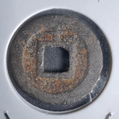 沼泽如烟--第1011场 - 宽永通宝背千