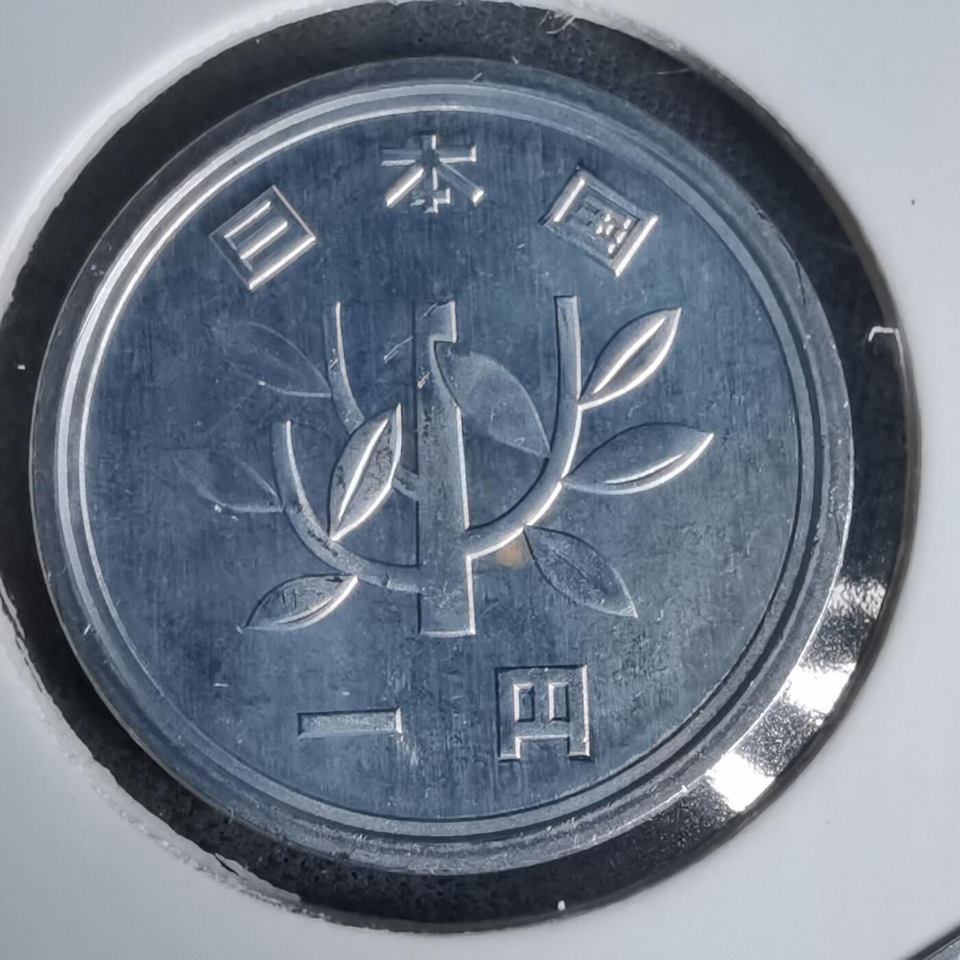 沼泽如烟--第1011场 平成十七年1円