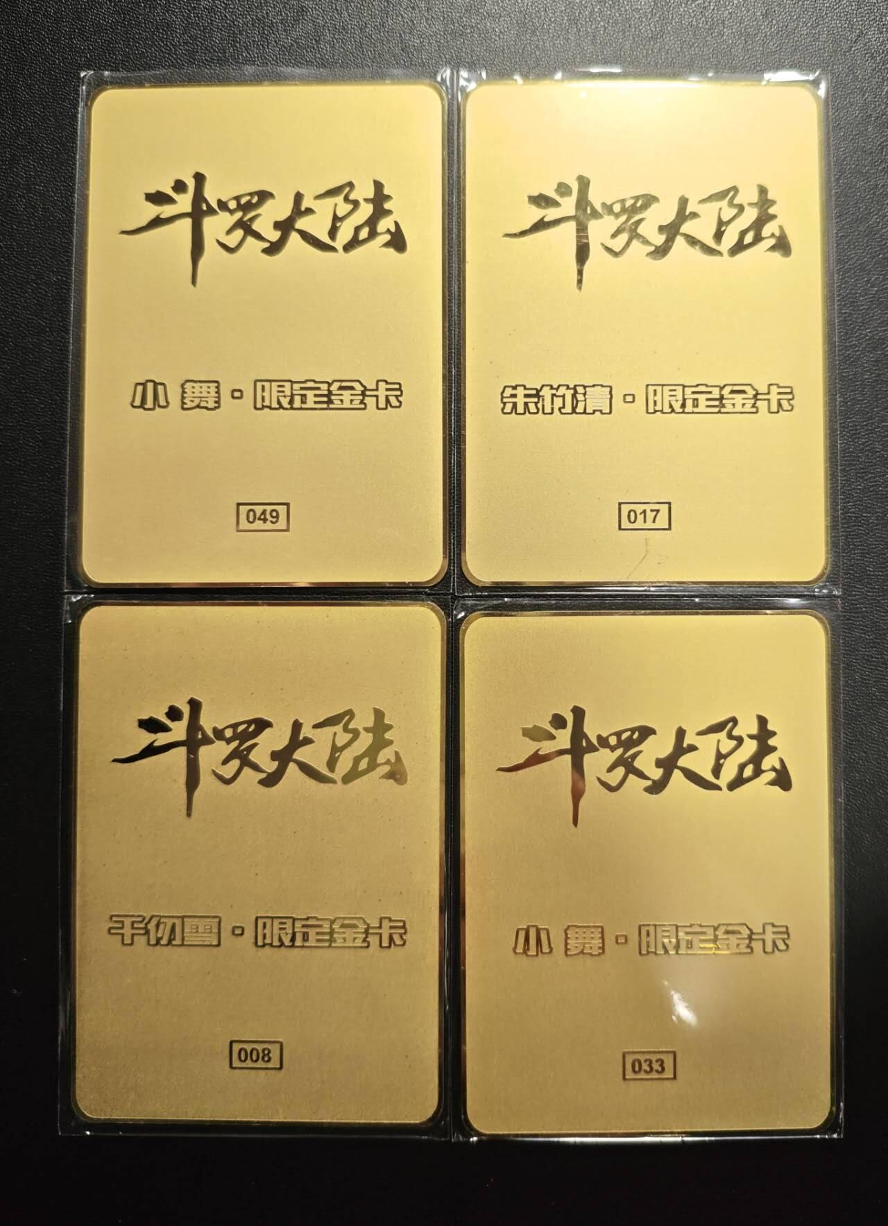 天玑星卡拍第176期《3.5周四截拍》持续收拍收评中 满赠卡需备注 斗罗大陆 小舞 朱竹清 千仞雪 带编 金属卡 四张