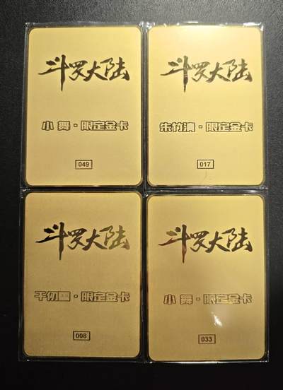 天玑星卡拍第176期《3.5周四截拍》持续收拍收评中 满赠卡需备注 斗罗大陆 小舞 朱竹清 千仞雪 带编 金属卡 四张