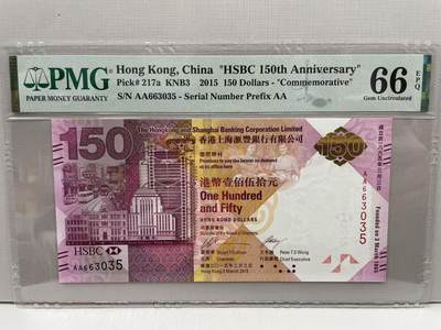 大中华拍卖第813期 - 香港渣打银行150周年纪念钞15150 AA663035