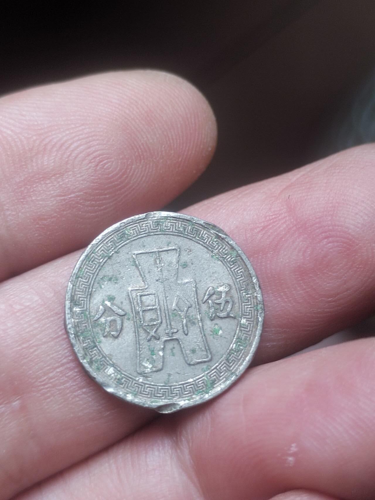 评级币 硬币 纪念币 中华民国二十五年 五分。