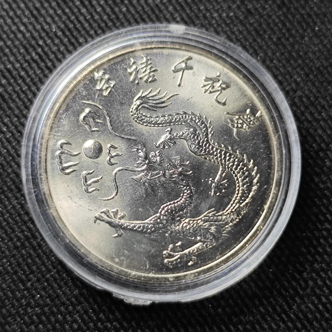 KK钱币收藏小铺   套币 批量/好品散币专场 2月预留时间 周末发货  中国台湾省10元纪念币