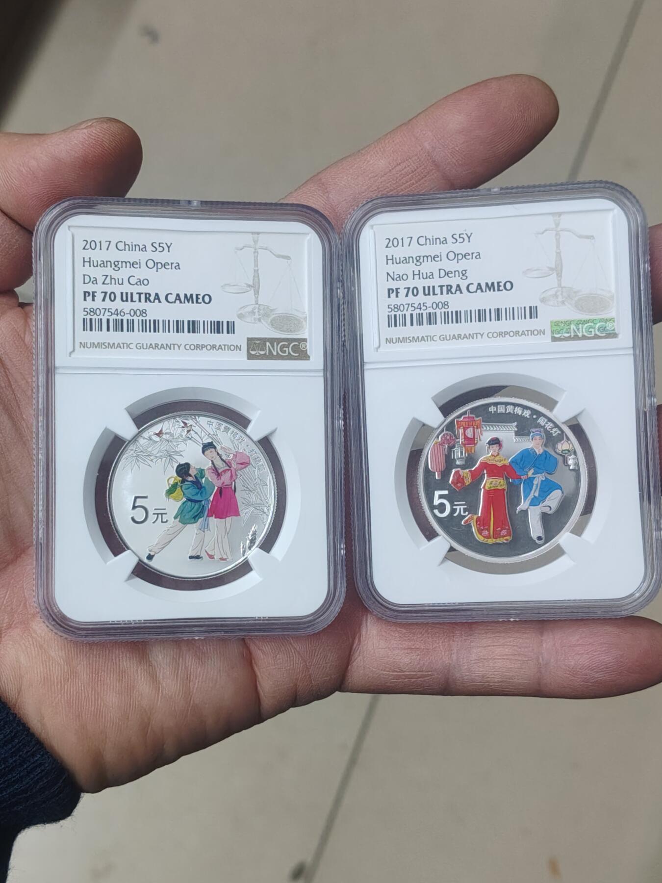 中国苏联蒙古银币银章 NGC评级满分黄梅戏银币一套