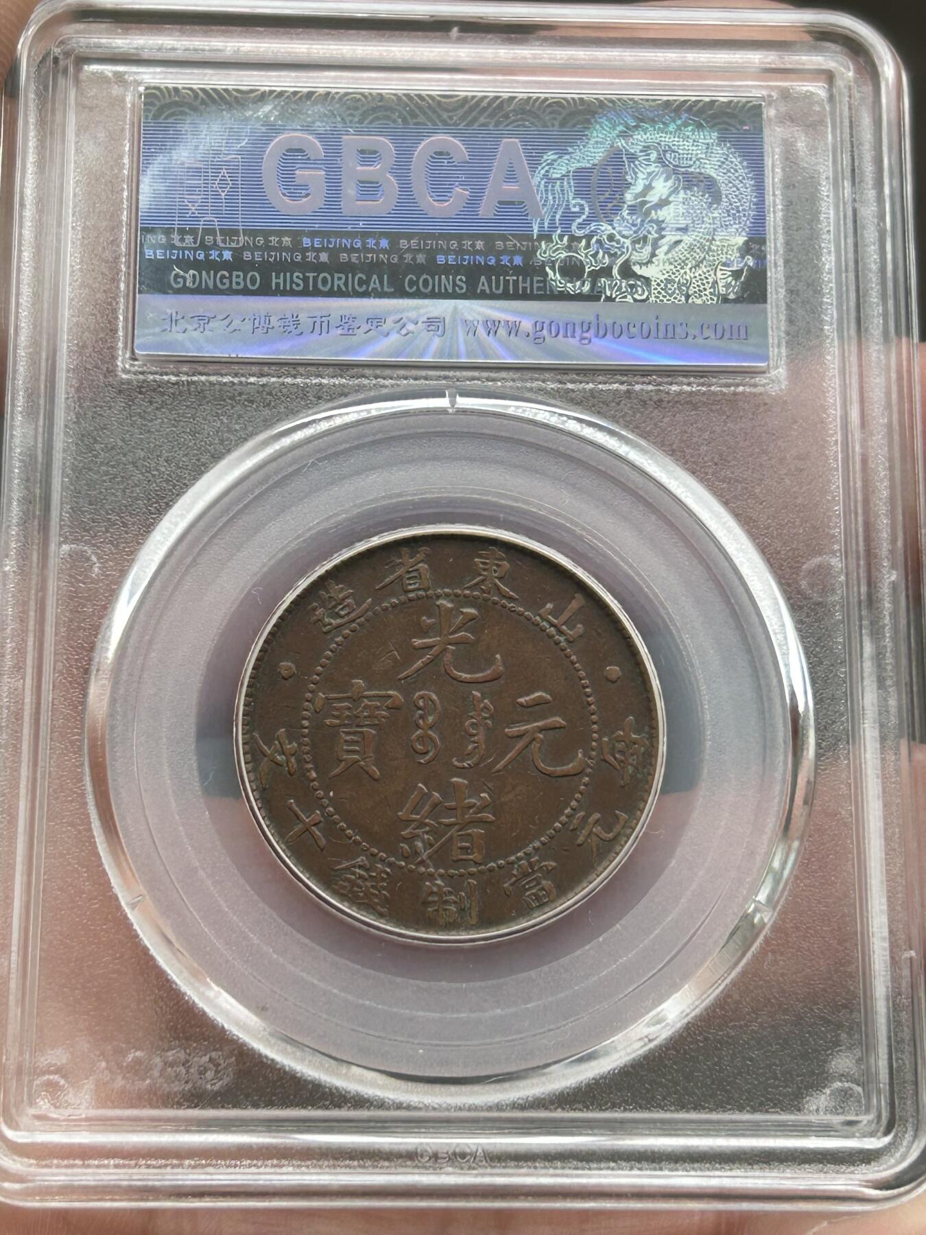 公博XF45～山东光绪十文飞龙