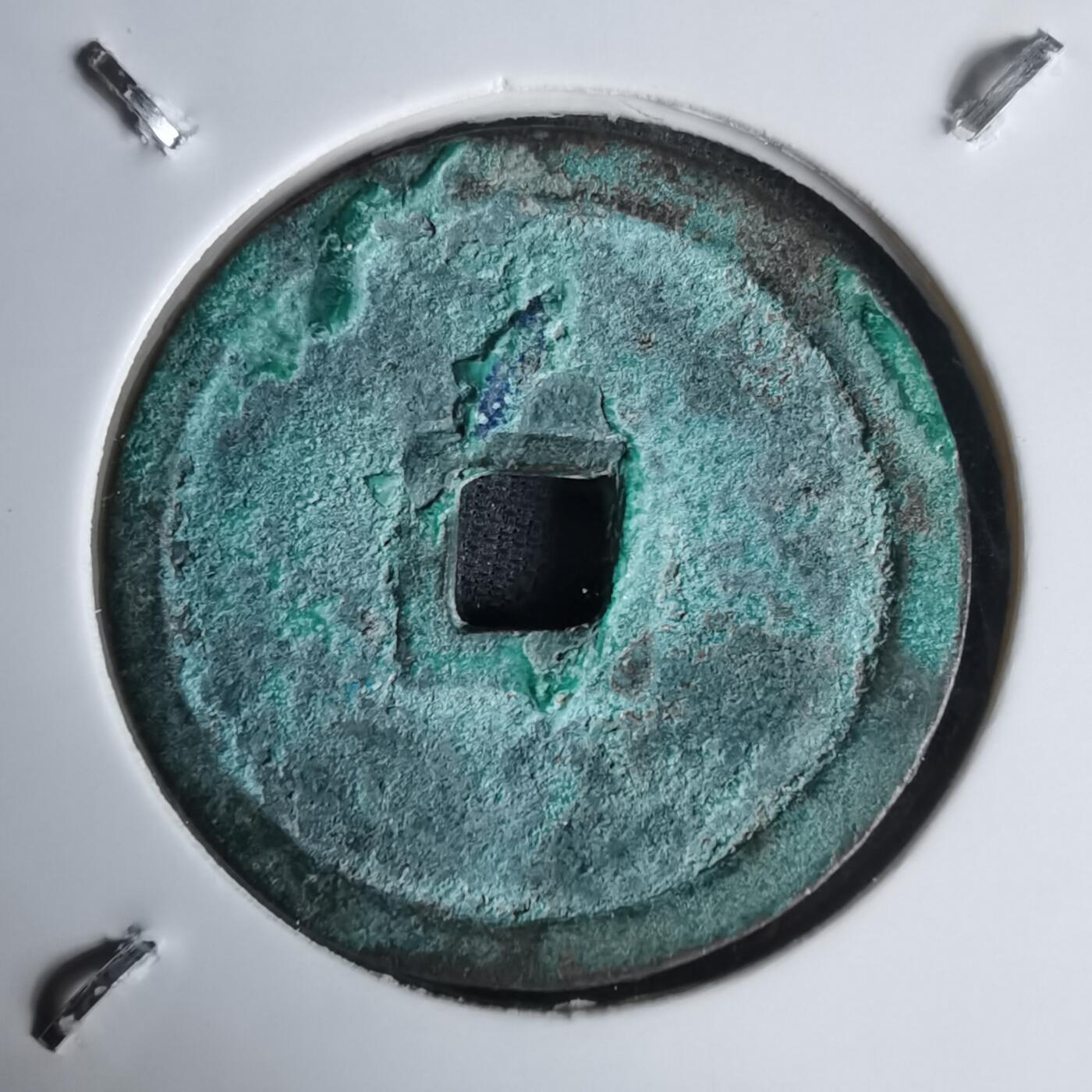 沼泽如烟--第1011场 延宁通宝