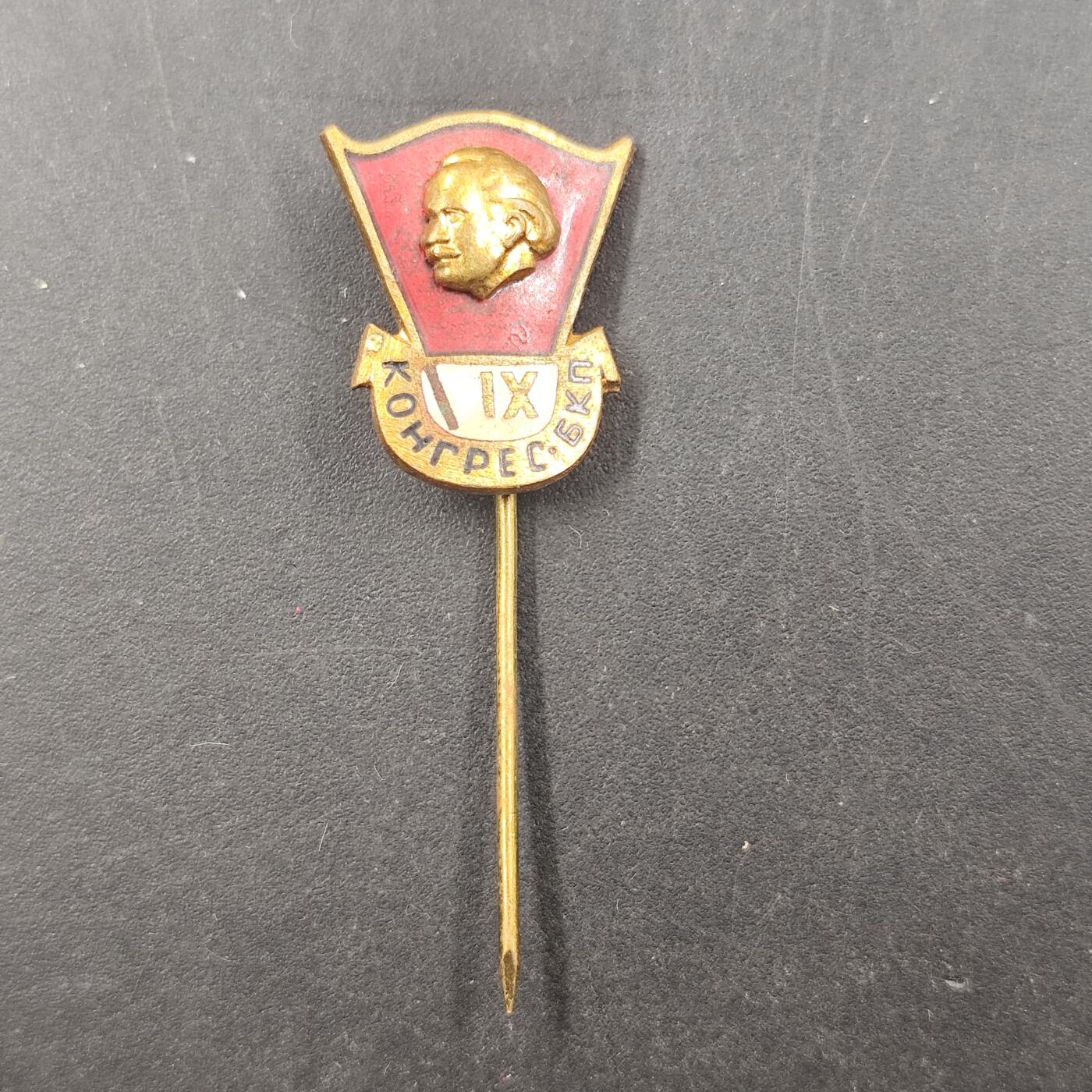 3月徽章钱币专场（明天继续更新） 保加利亚第九次代表大会纪念章