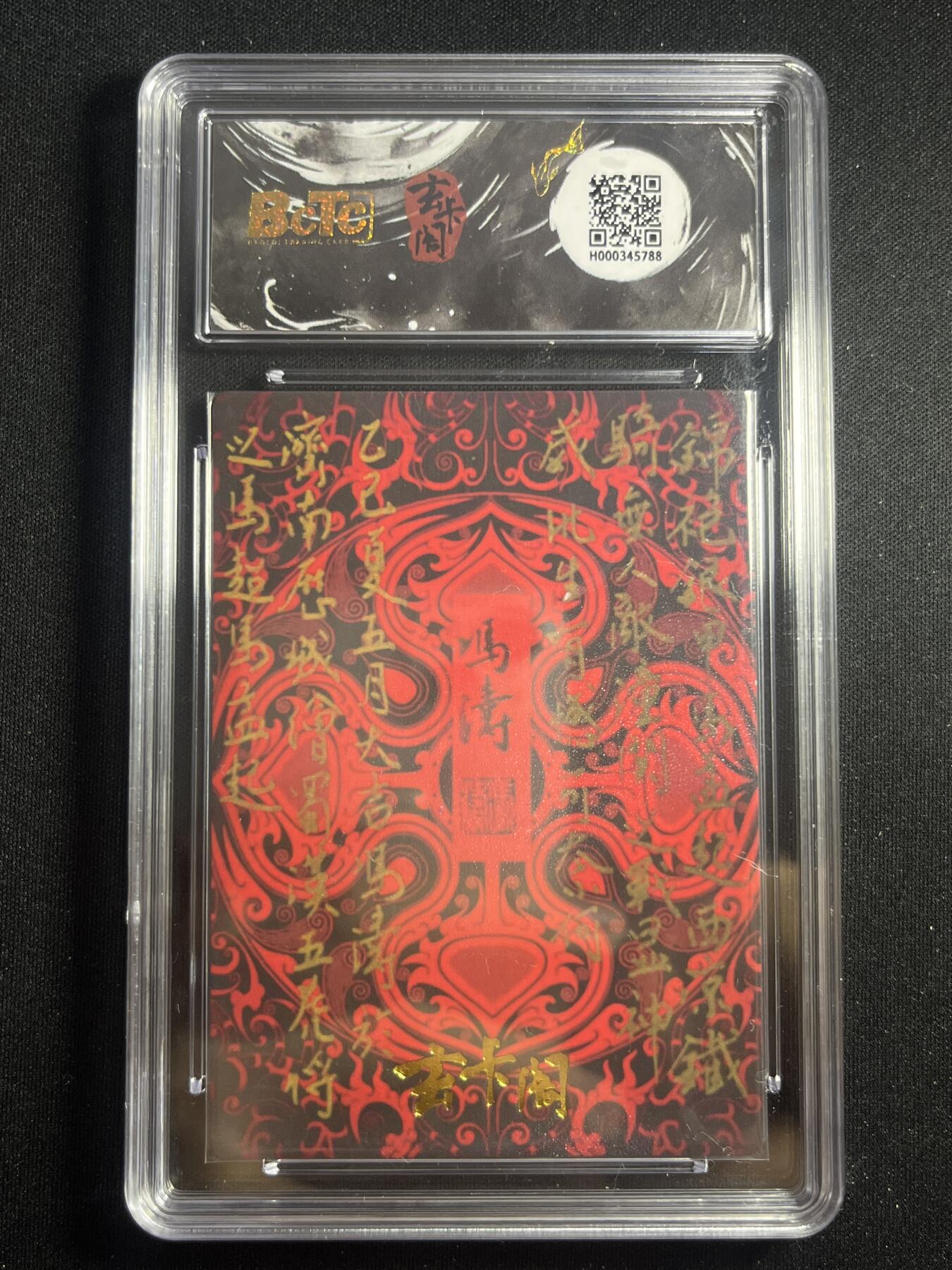 欢迎送拍、零成本上架，释放现金流，合理分配上拍卡品 【折光】冯涛 马超 9 玄卡阁&五虎上将