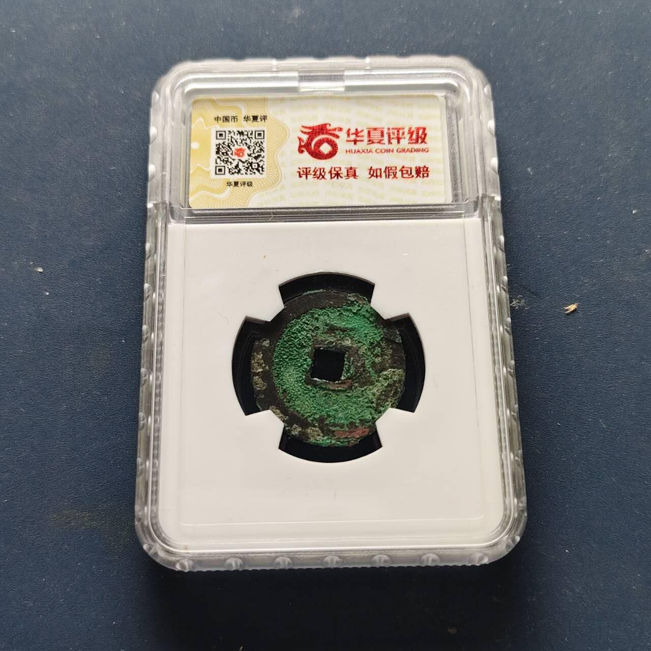 【全场包邮】纯粹捡漏拍508场 【古钱】中国唐开元通宝铜钱-背月-华夏上美78